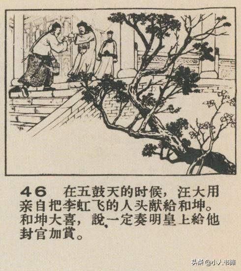 孔雀翎「下」-选自《连环画报》1958年6月第十一期 陈履平 画