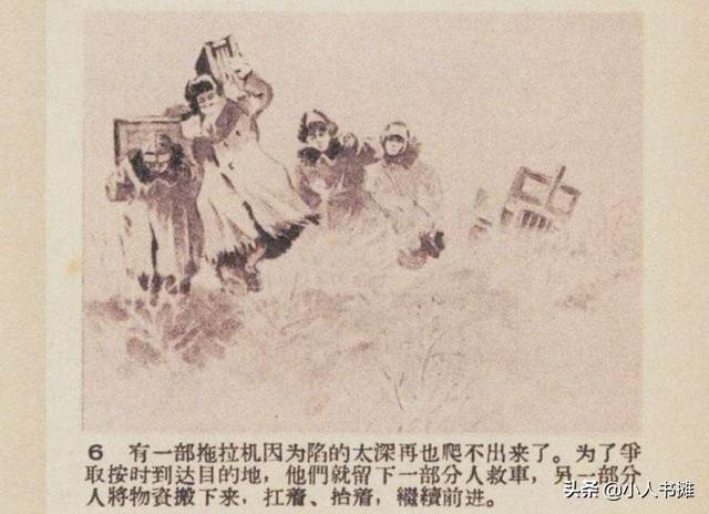 征服雁窝-选自1958年11月《连环画报》第二十一期 张作良 编画