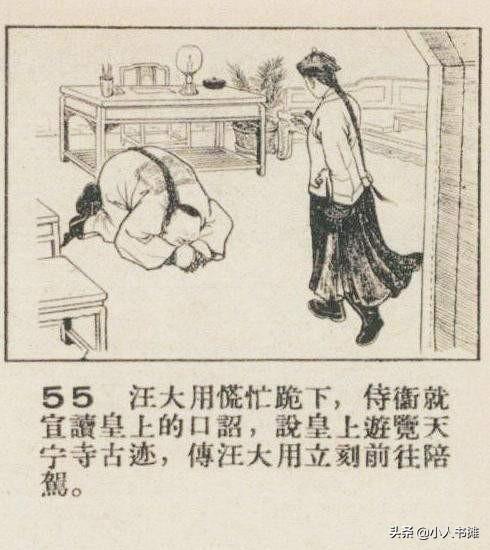 孔雀翎「下」-选自《连环画报》1958年6月第十一期 陈履平 画